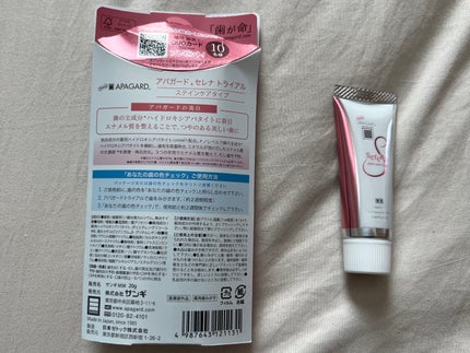アパガードセレナ/アパガード/歯磨き粉を使ったクチコミ(2枚目)
