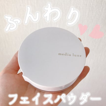 フェイスパウダー/media luxe/ルースパウダーを使ったクチコミ(1枚目)