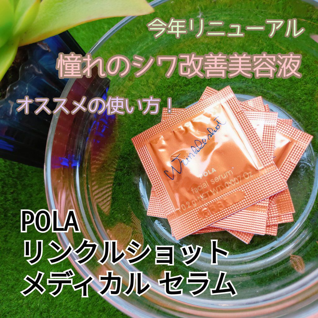 リンクルショット メディカル セラム/リンクルショット/アイケア・アイクリームを使ったクチコミ（1枚目）