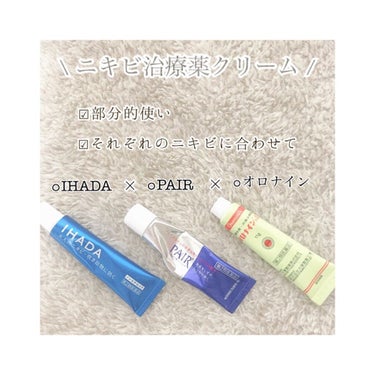 オロナイン オロナインＨ軟膏 (医薬品)のクチコミ「
皆さん、こんにちわ🐰☁️

今回は、私が今使っている薬用ニキビクリーム3点のレビューです！
.....」（1枚目）