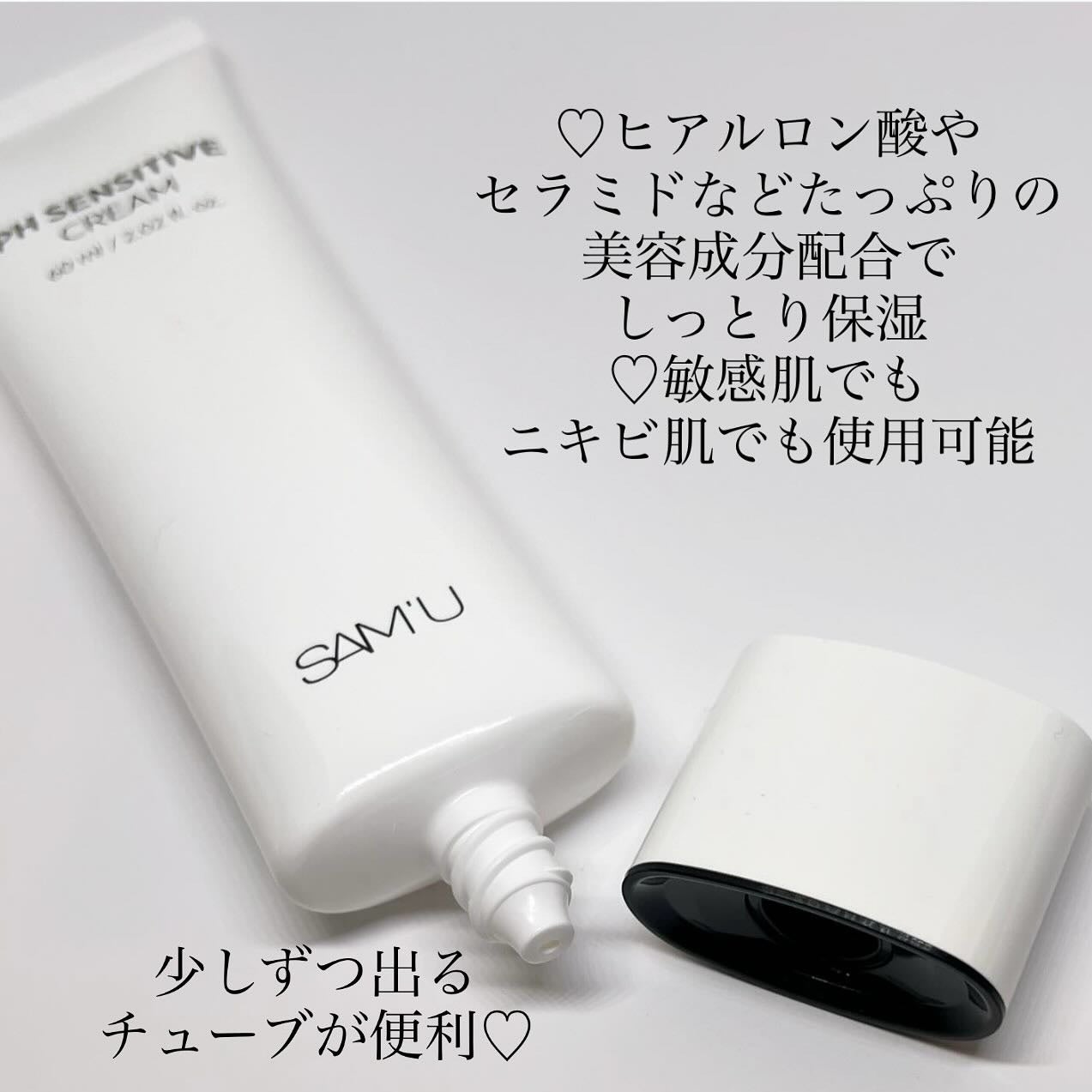 サミュ PHセンシティブクリーム/SAM'U/フェイスクリームを使ったクチコミ(2枚目)