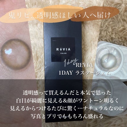 ReVIA 1day/ReVIA/ワンデー(1DAY)カラコンを使ったクチコミ(4枚目)