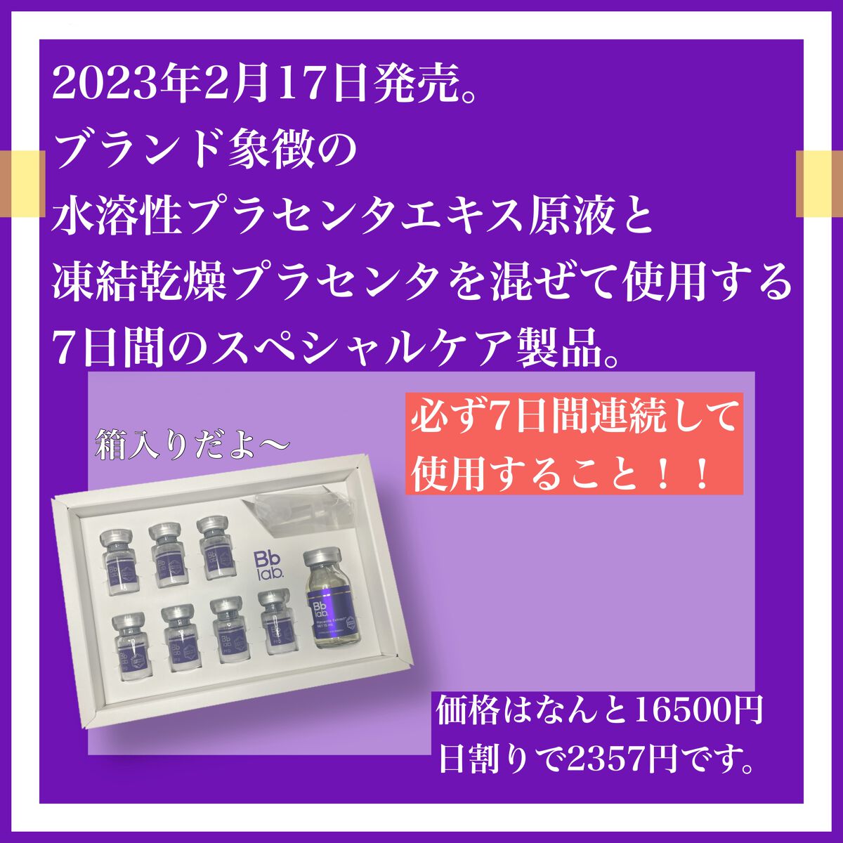 PFD 凍結乾燥プラセンタ/BBACLAB/美容液を使ったクチコミ（2枚目）