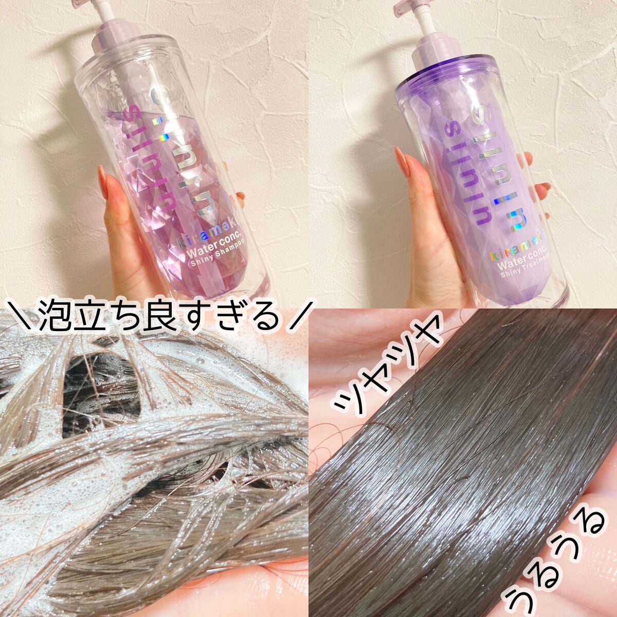 キラメキ ウォーターコンク シャイニー シャンプー/ヘアトリートメント/ululis/市販シャンプーを使ったクチコミ(4枚目)
