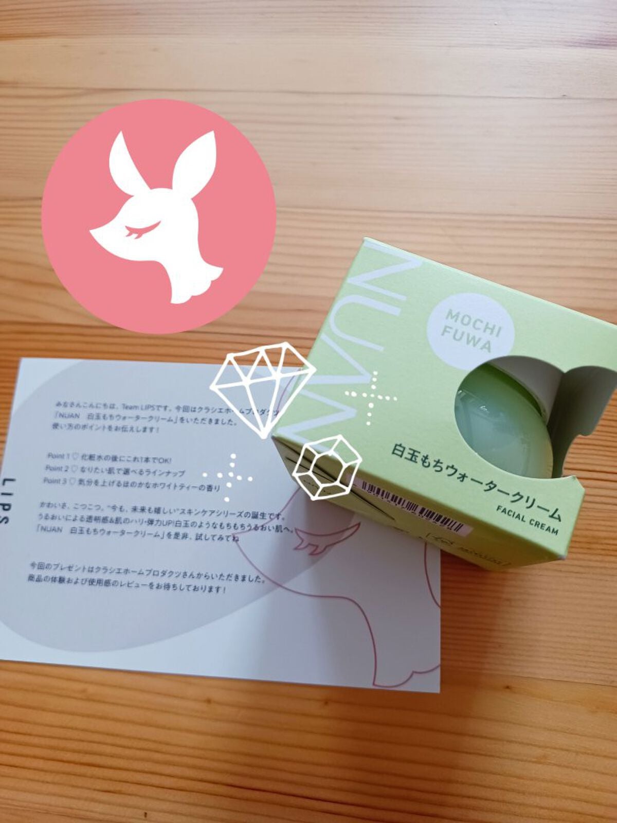 白玉もちウォータークリーム/NUAN/フェイスクリームを使ったクチコミ(1枚目)