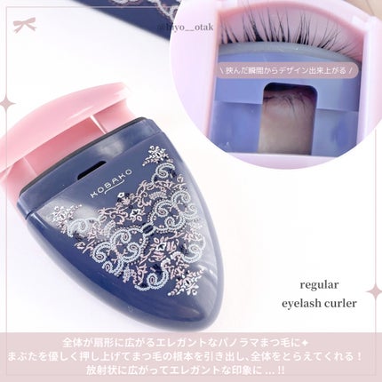 KOBAKO アイラッシュカーラー(センターカール) リカモブルー/KOBAKO/ビューラーの画像