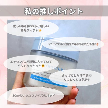 マリンケルプアクアモイスチャートナーパッド60枚/A'demang/トナーパッドを使ったクチコミ(5枚目)