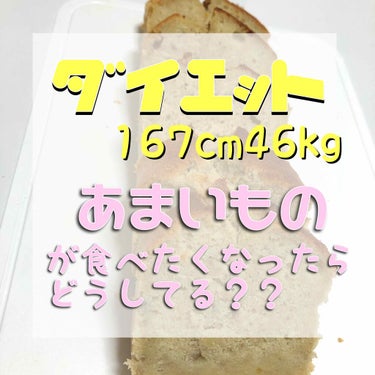 ひとえ🌷 on LIPS 「甘いものが食べたくなったら、、🍌バナナケーキを米粉で作ります🥰..」（1枚目）