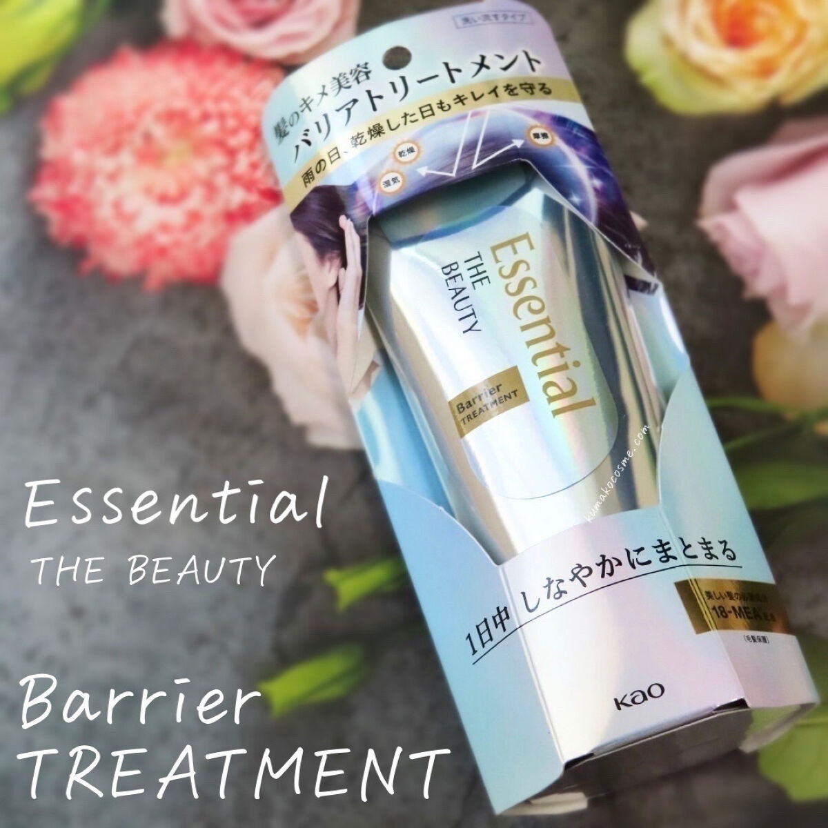 髪のキメ美容バリアトリートメント/エッセンシャル/洗い流すヘアトリートメントを使ったクチコミ（1枚目）