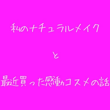 ずず子 on LIPS 「テーマとしては、「大人可愛いナチュラルメイク」⚠️2枚目顔面の..」（1枚目）