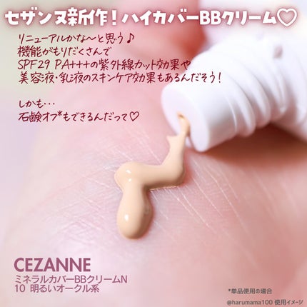 ミネラルカバーBBクリームN/CEZANNE/ファンデーションを使ったクチコミ(2枚目)