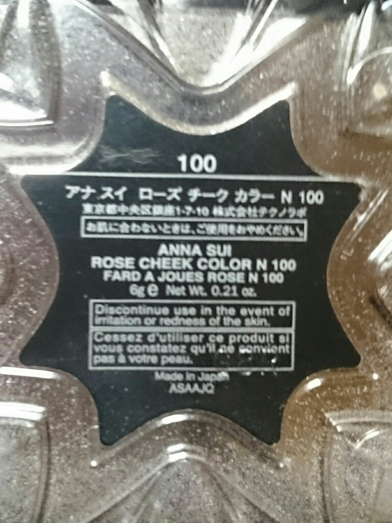 ローズ チーク カラー N 100/ANNA SUI/パウダーチークを使ったクチコミ（2枚目）