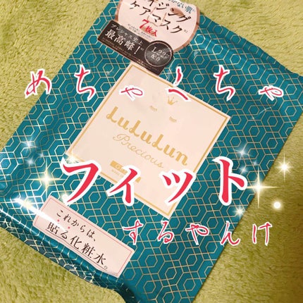 ルルルンプレシャス GREEN(バランス)【旧】/ルルルン/シートマスク・パックを使ったクチコミ(1枚目)