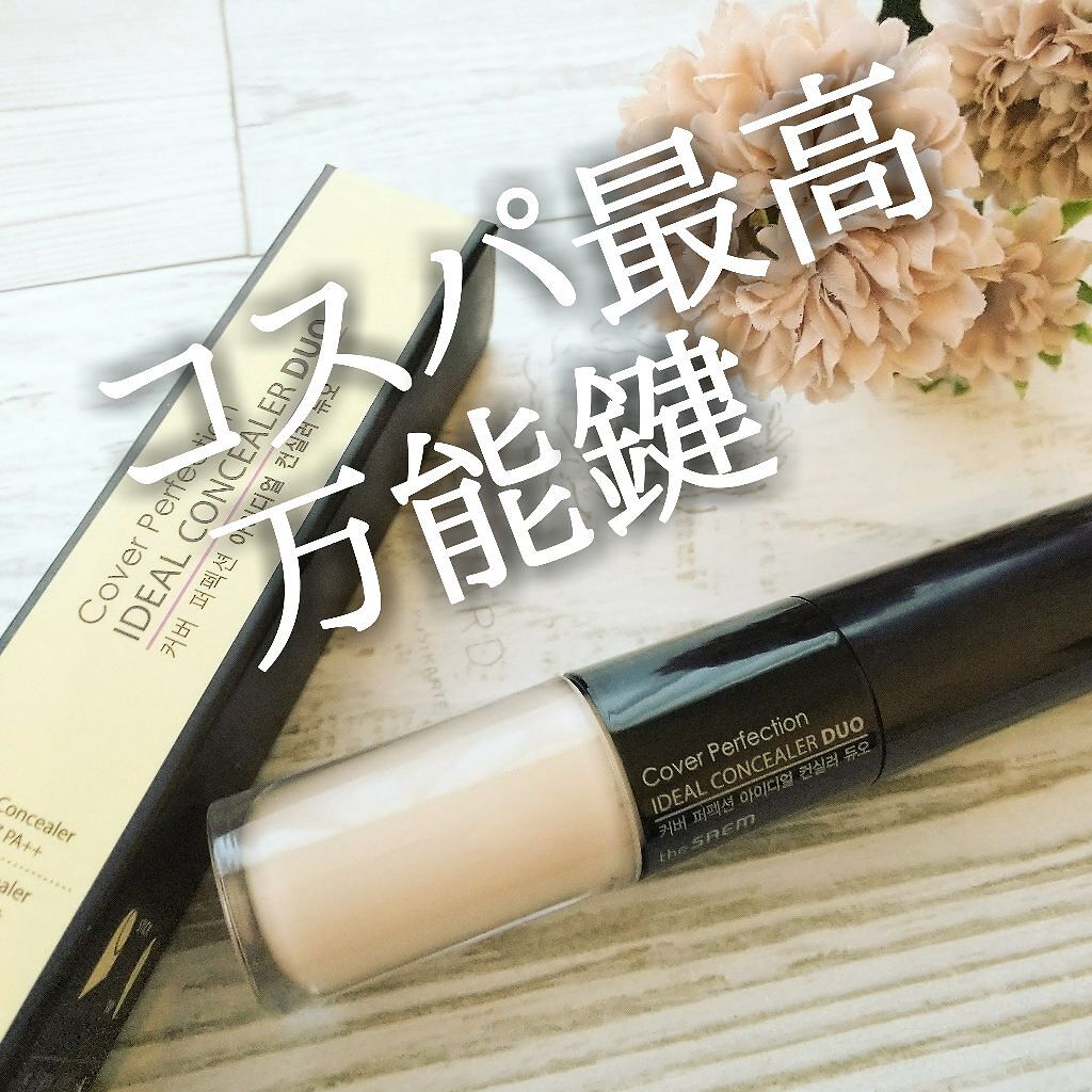 カバーパーフェクション アイディールコンシーラー デュオ/the SAEM/スティックコンシーラーを使ったクチコミ(1枚目)