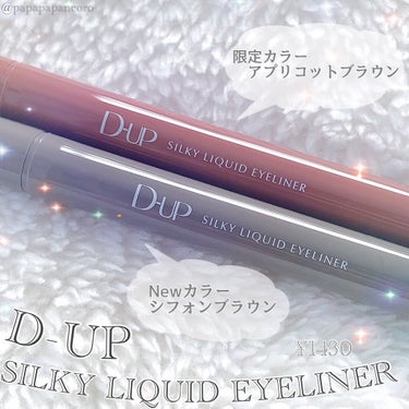 D-UP
シルキーリキッドアイライナーWP

シフォンブラウン
アプリコットブラウン
各1430円(税込)


D-UPさんより、10/22に発売されたシルキーリキッドアイライナーの新色シフォンブラウン