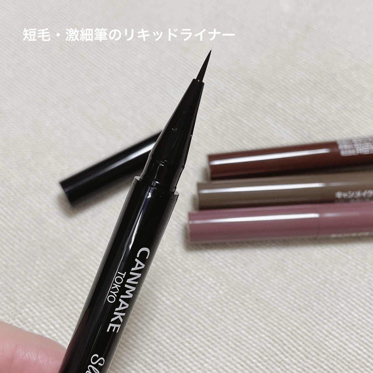 スリムリキッドアイライナー/キャンメイク/リキッドアイライナーを使ったクチコミ（2枚目）