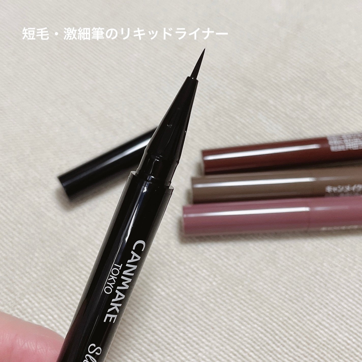 スリムリキッドアイライナー/キャンメイク/リキッドアイライナーを使ったクチコミ(2枚目)