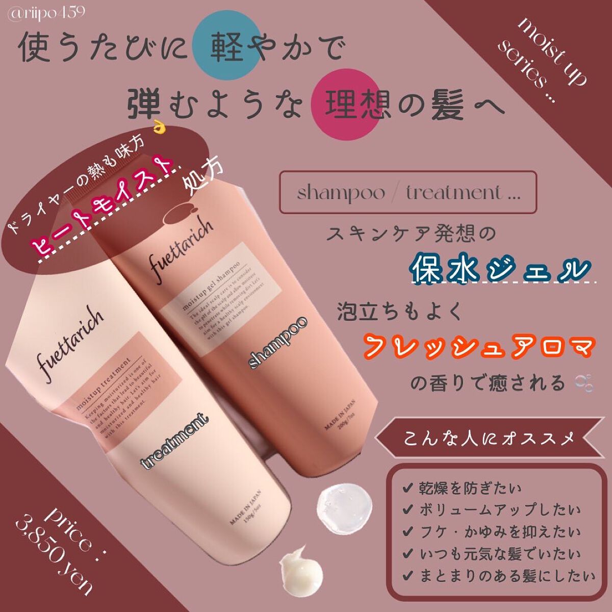 モイストアップ ジェル シャンプー/トリートメント/fuettarich (フエッタリッチ)/サロンシャンプーを使ったクチコミ(2枚目)