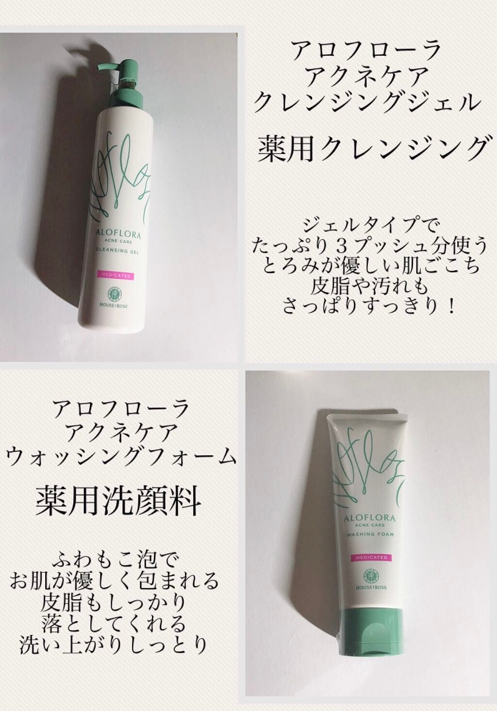 アロフローラ アクネケア クレンジングジェル/ハウス オブ ローゼ/クレンジングジェルを使ったクチコミ(5枚目)