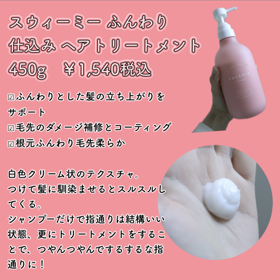 ふんわり仕込み シャンプー/ヘアトリートメント/SWEEMIE/市販シャンプーを使ったクチコミ（3枚目）