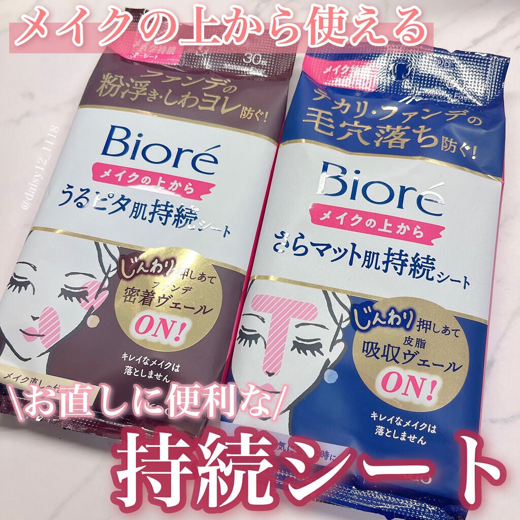 ビオレ メイク持続シート さらマット肌/ビオレ/フェイスシートを使ったクチコミ(1枚目)