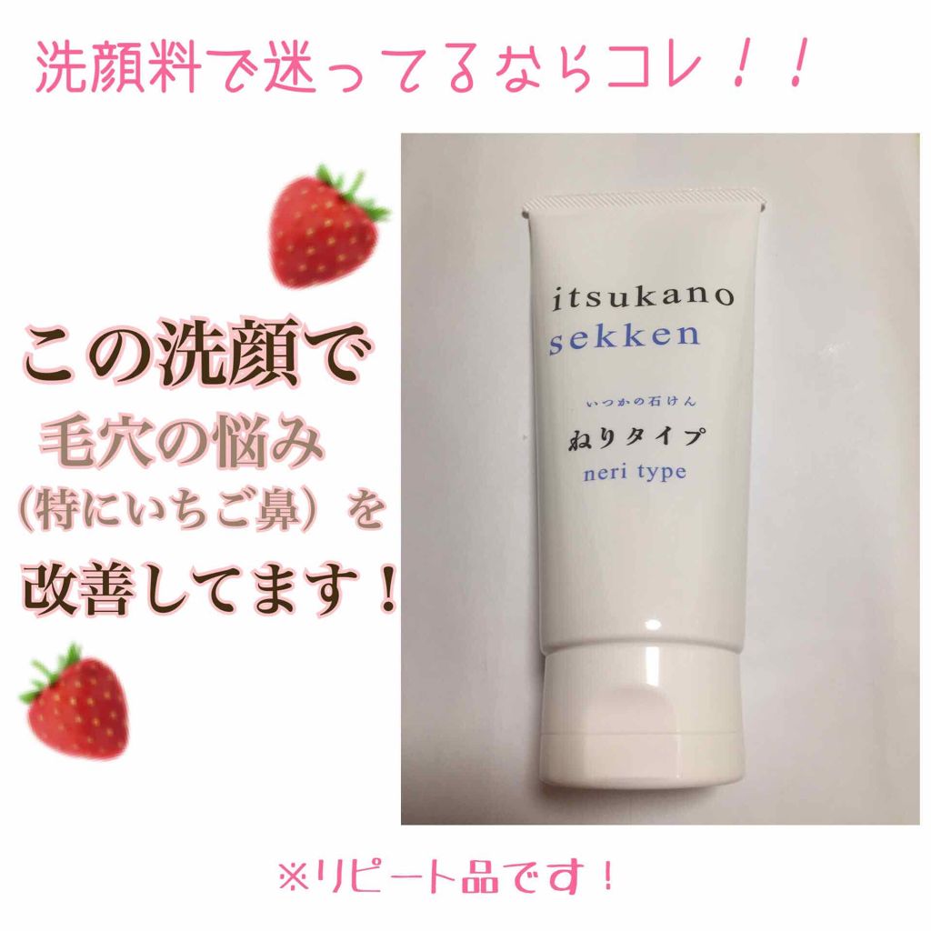 いつかの石けん ねりタイプ/水橋保寿堂製薬/洗顔フォームを使ったクチコミ(1枚目)