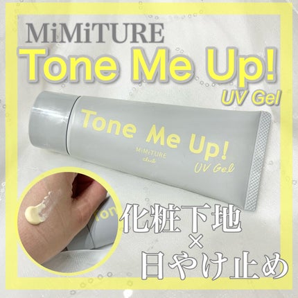 ミミチュール トーンミーアップ UVジェル/クラブ/日焼け止めジェルを使ったクチコミ(1枚目)