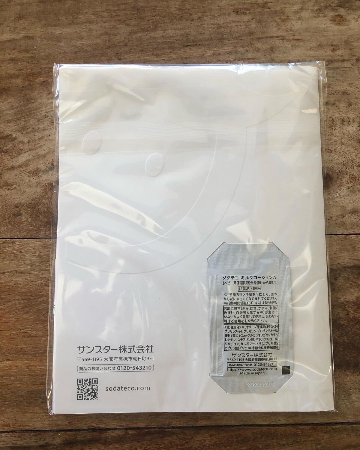 はぐくむミルクローション/ソダテコ/ボディミルクを使ったクチコミ（2枚目）