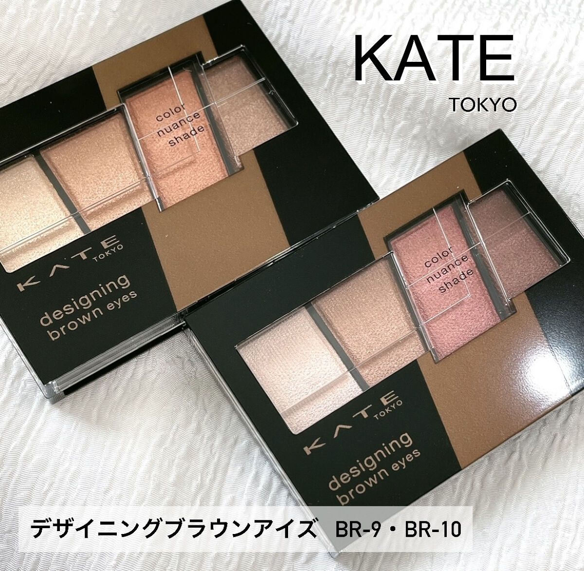 デザイニングブラウンアイズ/KATE/アイシャドウパレットを使ったクチコミ（1枚目）