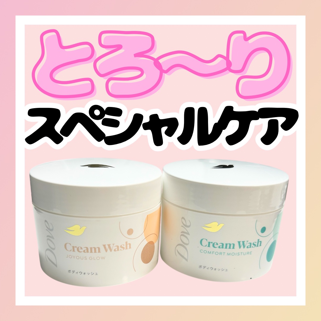 ダヴ クリームボディウォッシュ コンフォートモイスチャー/ダヴ/ボディソープを使ったクチコミ（1枚目）