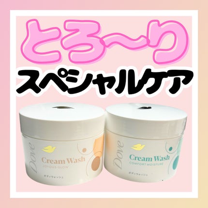 ダヴ クリームボディウォッシュ コンフォートモイスチャー/ダヴ/ボディソープを使ったクチコミ(1枚目)