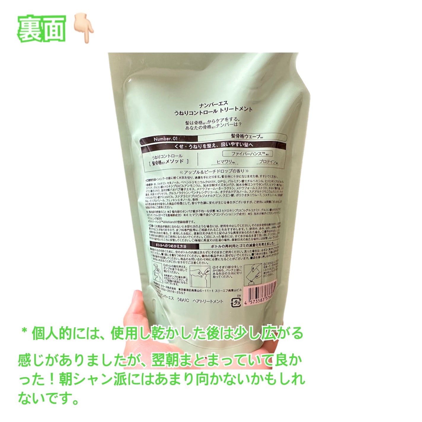 うねりコントロール シャンプー/ヘアトリートメント/Number.S /市販シャンプーを使ったクチコミ(5枚目)