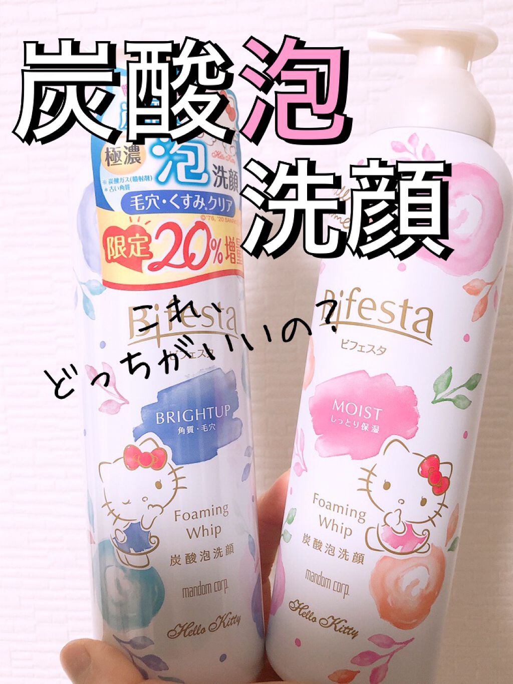 泡洗顔 ブライトアップ/ビフェスタ/泡洗顔を使ったクチコミ（1枚目）