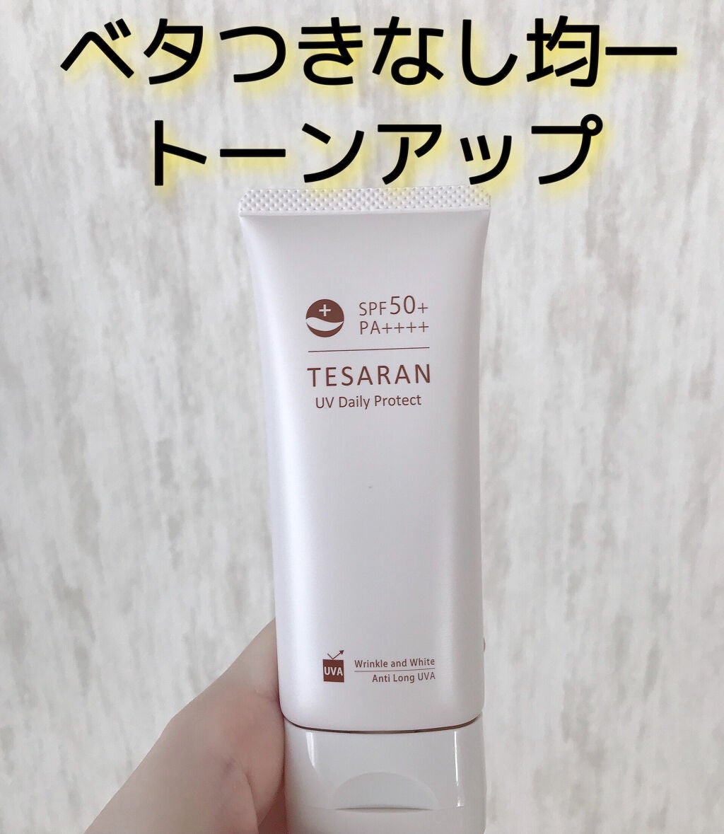 UV デイリープロテクト/TESARAN/日焼け止めクリームを使ったクチコミ(1枚目)