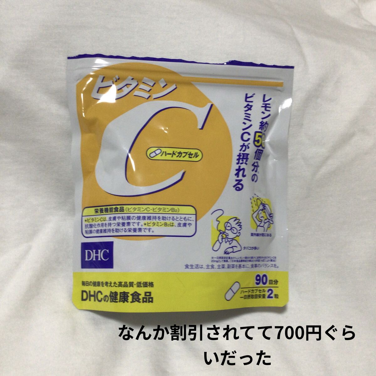 DHC ビタミンＣハードカプセル/DHC/美容サプリメントを使ったクチコミ（1枚目）