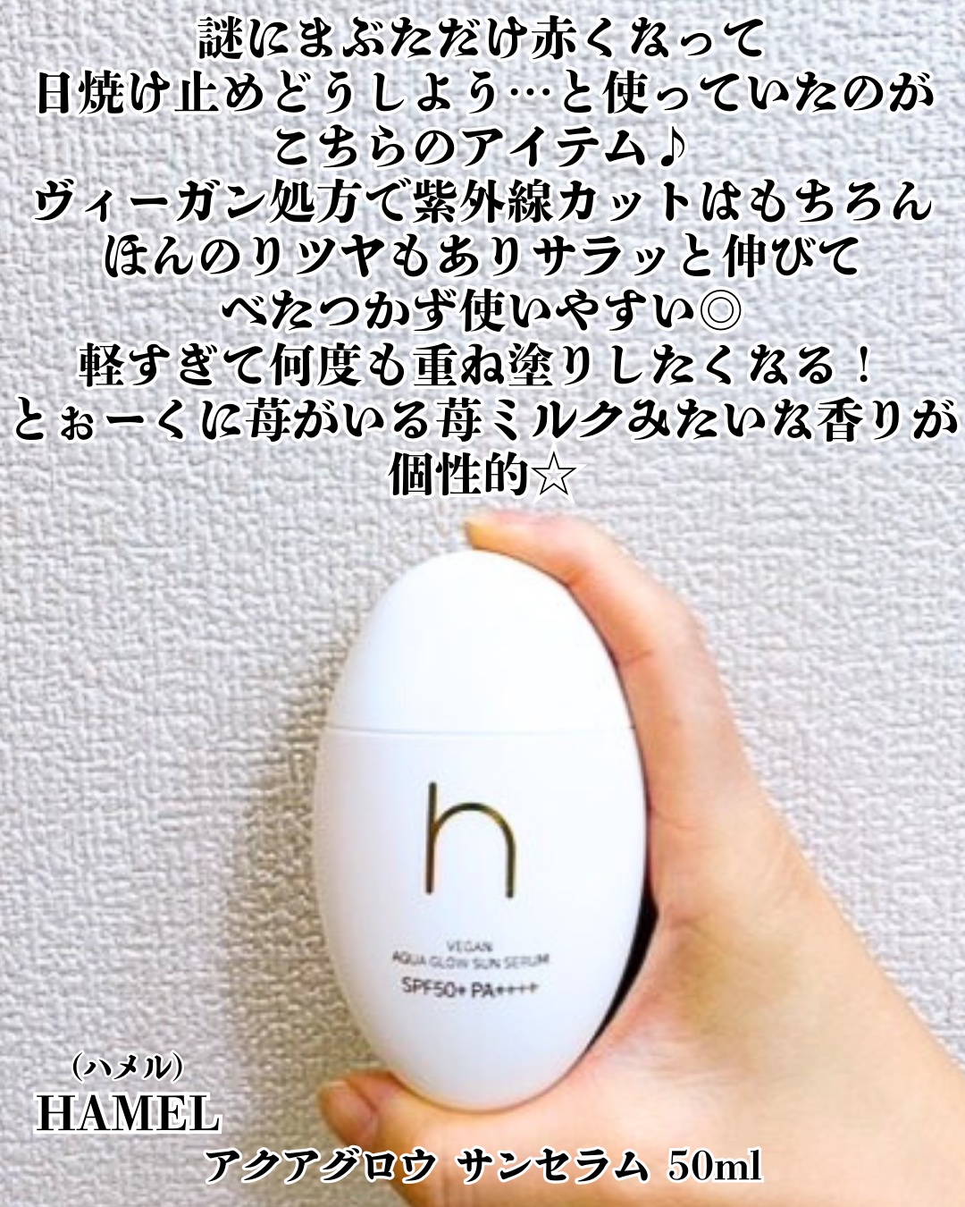 ヴィーガンアクアグロウサンセラム/HAMEL/日焼け止めローションを使ったクチコミ（2枚目）