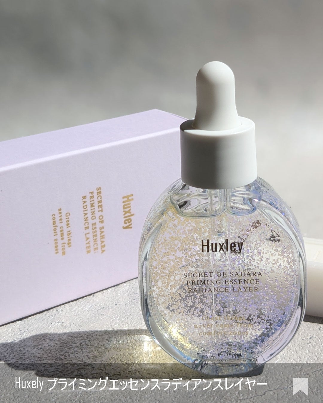 プライミングエッセンス;ラディアンスレイヤー/Huxley/化粧下地を使ったクチコミ(6枚目)