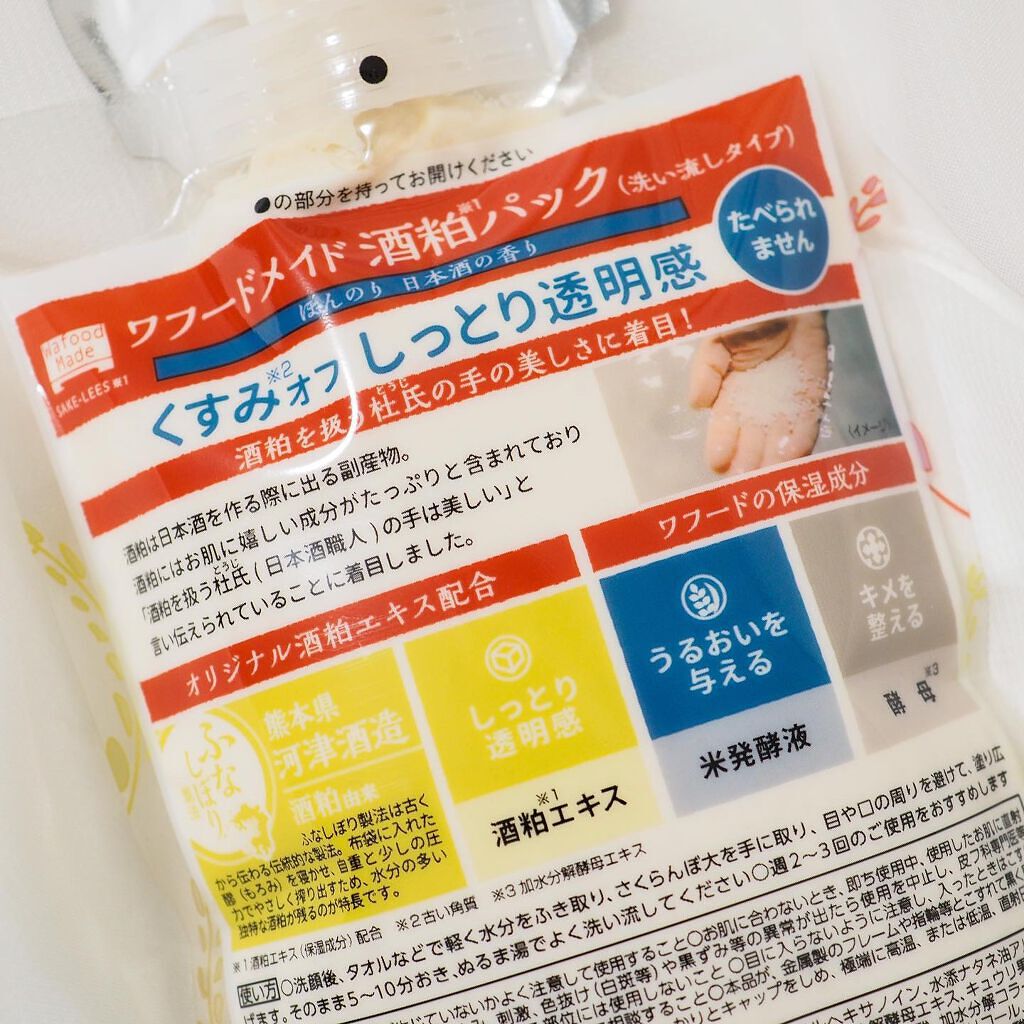 ワフードメイド 酒粕パック/pdc/洗い流すパック・マスクを使ったクチコミ(3枚目)