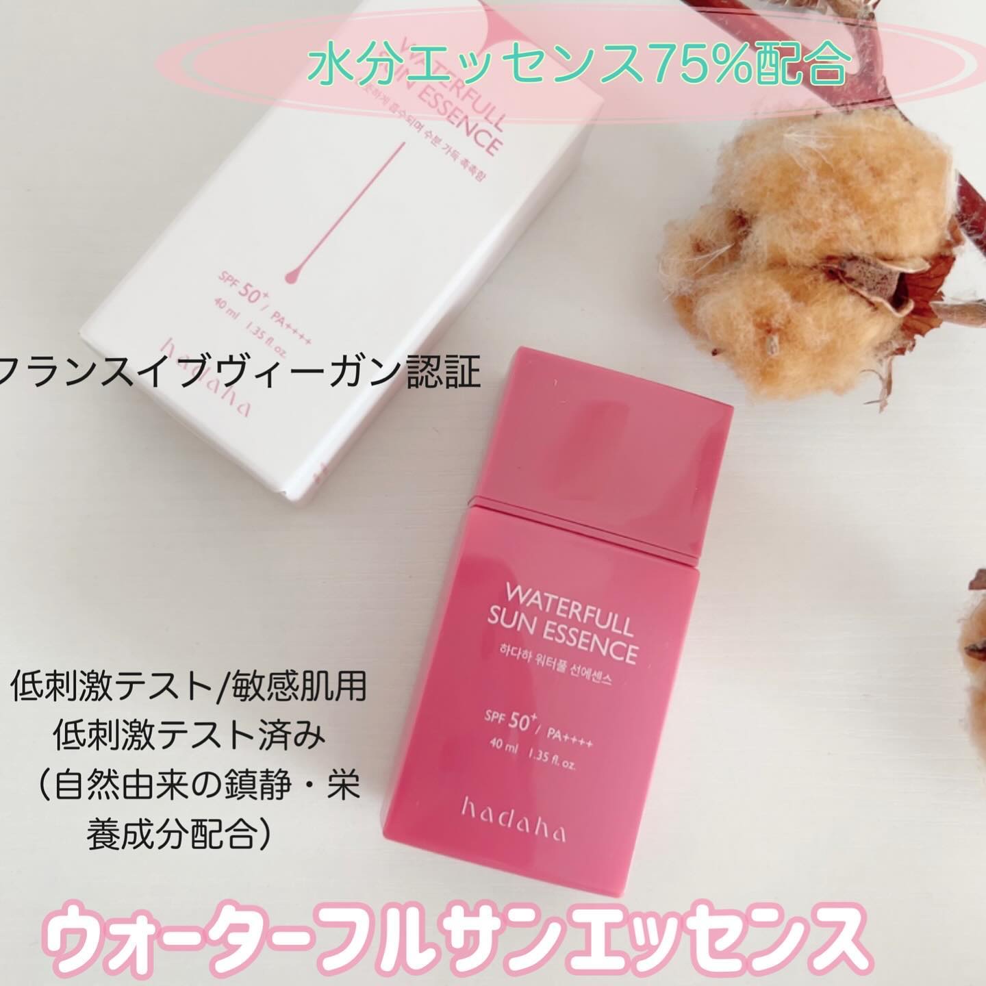 ウォーターフルサンエッセンス/hadaha/日焼け止めローションを使ったクチコミ（2枚目）