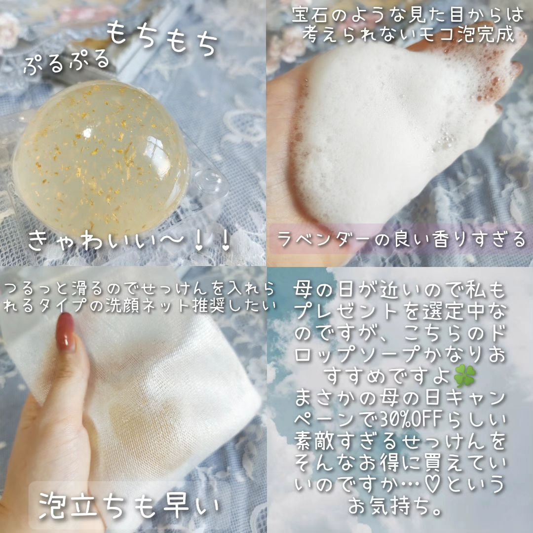 リムヴェール ドロップソープ（ラベンダー）/リムサプライ/洗顔石鹸を使ったクチコミ（3枚目）