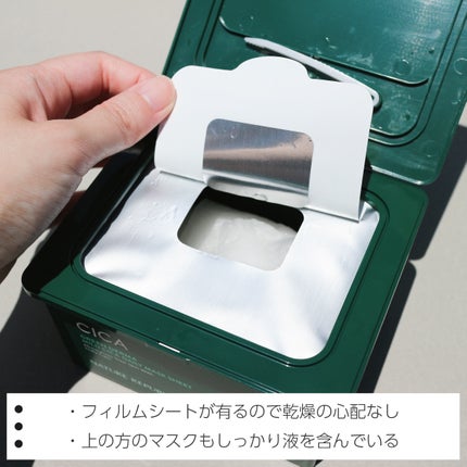 グリーンダーマCICA デイリーシートマスク/ネイチャーリパブリック/シートマスク・パックを使ったクチコミ(4枚目)