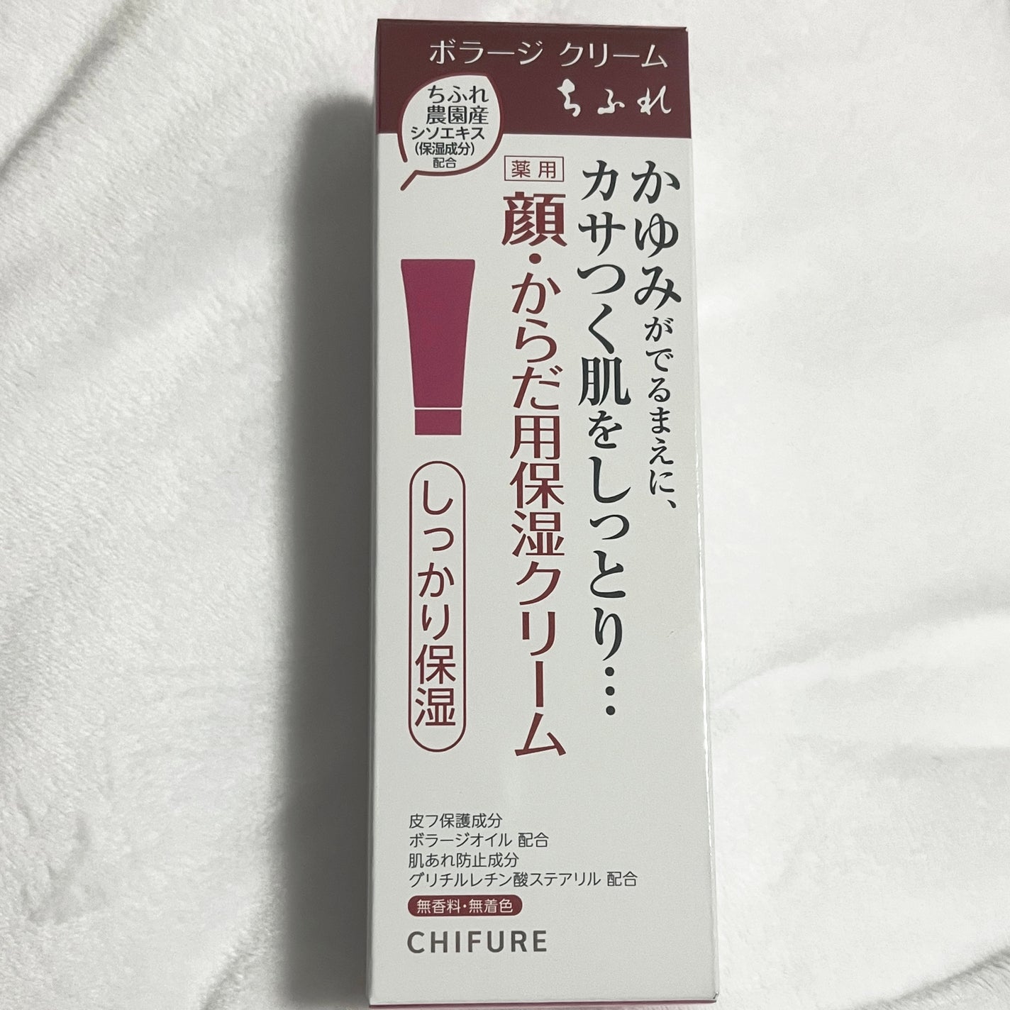 ボラージ クリーム/ちふれ/ボディクリームを使ったクチコミ(3枚目)