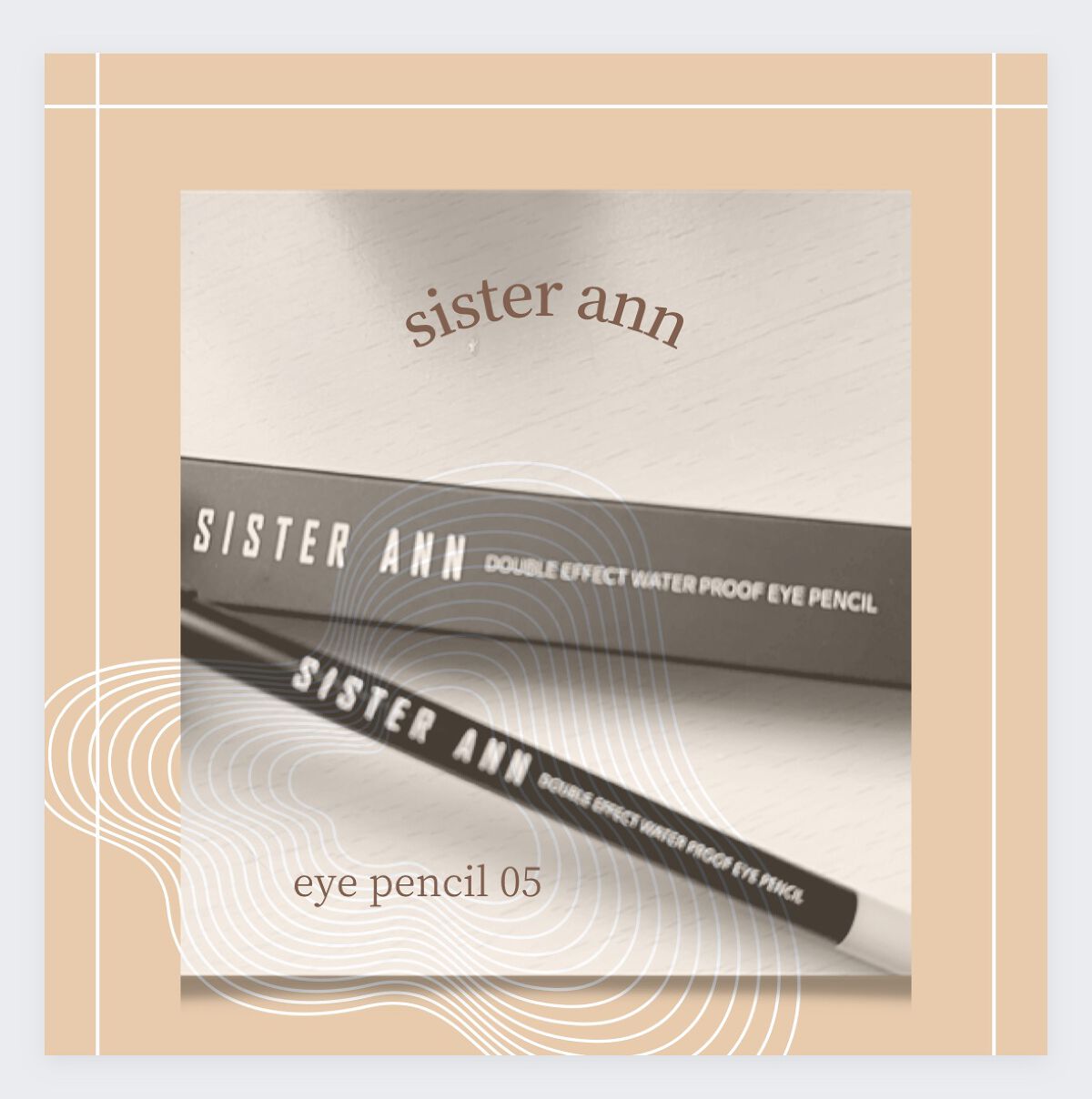 ウォータープルーフペンシルアイライナー 05 CHAMPAGNE GOLD/SISTER ANN/ペンシルアイライナーを使ったクチコミ（1枚目）