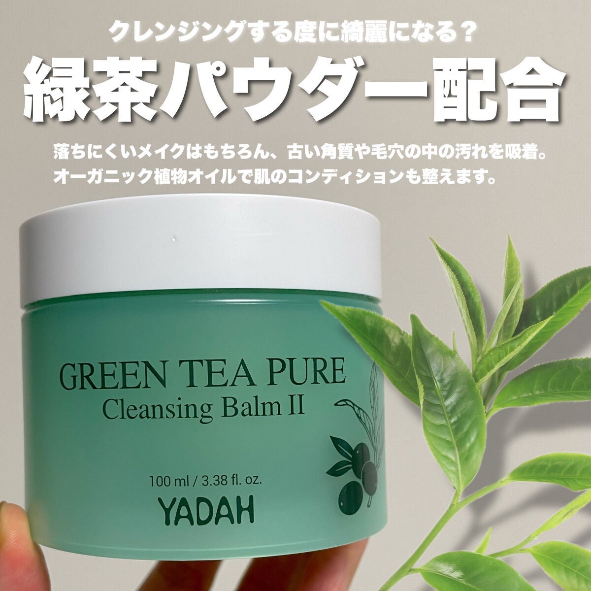 グリーンティーピュアクレンジングバームⅡ/YADAH/クレンジングバームを使ったクチコミ(4枚目)