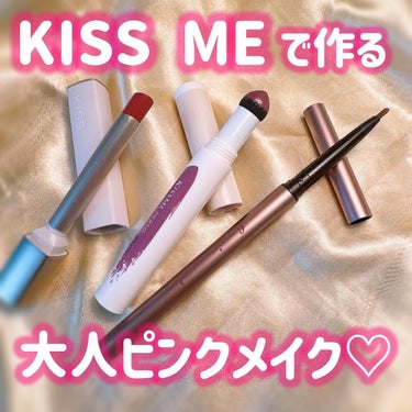 あざとすぎない大人ピンクメイクに💖

KISSME
💄リップアロー 05アーチャークイーン
👁クッションチップアイカラー 03ローズバイオレット
✏️ソフトディファイン クリームペンシル 03チェリーブラウン

プレキャンにていただきました✨️
すべて使ってメイクしてみたら…めちゃくちゃ可愛いピンクメイクが…🤤💖

リップは、こだわりの細さで唇の端まで塗りやすい！🥰
マットかな？と思いきや程よいツヤ感もあって好きーー💓となりました☺️
私は唇厚めなのでリップブラシとかはつかわないんだけど、普段ブラシ使ってる方でもこれなら直塗りでいけると思います！😳

スティックアイシャドウは綺麗なラメを見て欲しい！！！🥹
二重幅の目尻側から直塗りで、指でぼかしただけで決まるので時短メイクにも🙆‍♀️

そしてそして、一番のお気に入りはアイライナー！
いつも発色重視でリキッドタイプを使うことが多いんだけど、
こちらはしっかり色がつきながらもふわっと優しい仕上がりになって「クリームペンシルめちゃくちゃいいやんけー！！」と新たな魅力に気付かされました…🤤✨️

目の下にも塗って輪郭を際立たせつつも、でもきつくなりすぎず…まじで理想のアイライナーでした💓

今後も大活躍しそう！🫶

#PR #kissme
#キスミー #kissmeferme #ヒロインメイク
#リップアロー #クッションチップアイカラー #ソフトディファインクリームペンシル #ピンクメイク #イエベ秋 #美容垢さんと繋がりたい #コスメ紹介 #コスメレポ #コスメ垢さんと繋がりたいの画像 その0