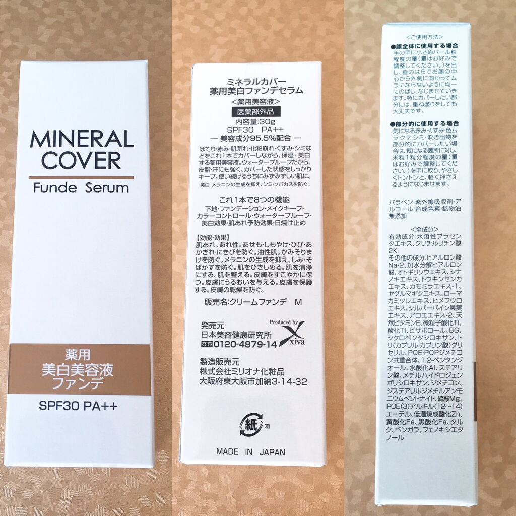 ミネラルカバー薬用美白ファンデセラム/ミリオナ化粧品/美容液を使ったクチコミ（2枚目）