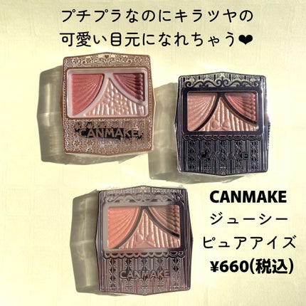 ジューシーピュアアイズ/キャンメイク/アイシャドウパレットを使ったクチコミ(8枚目)