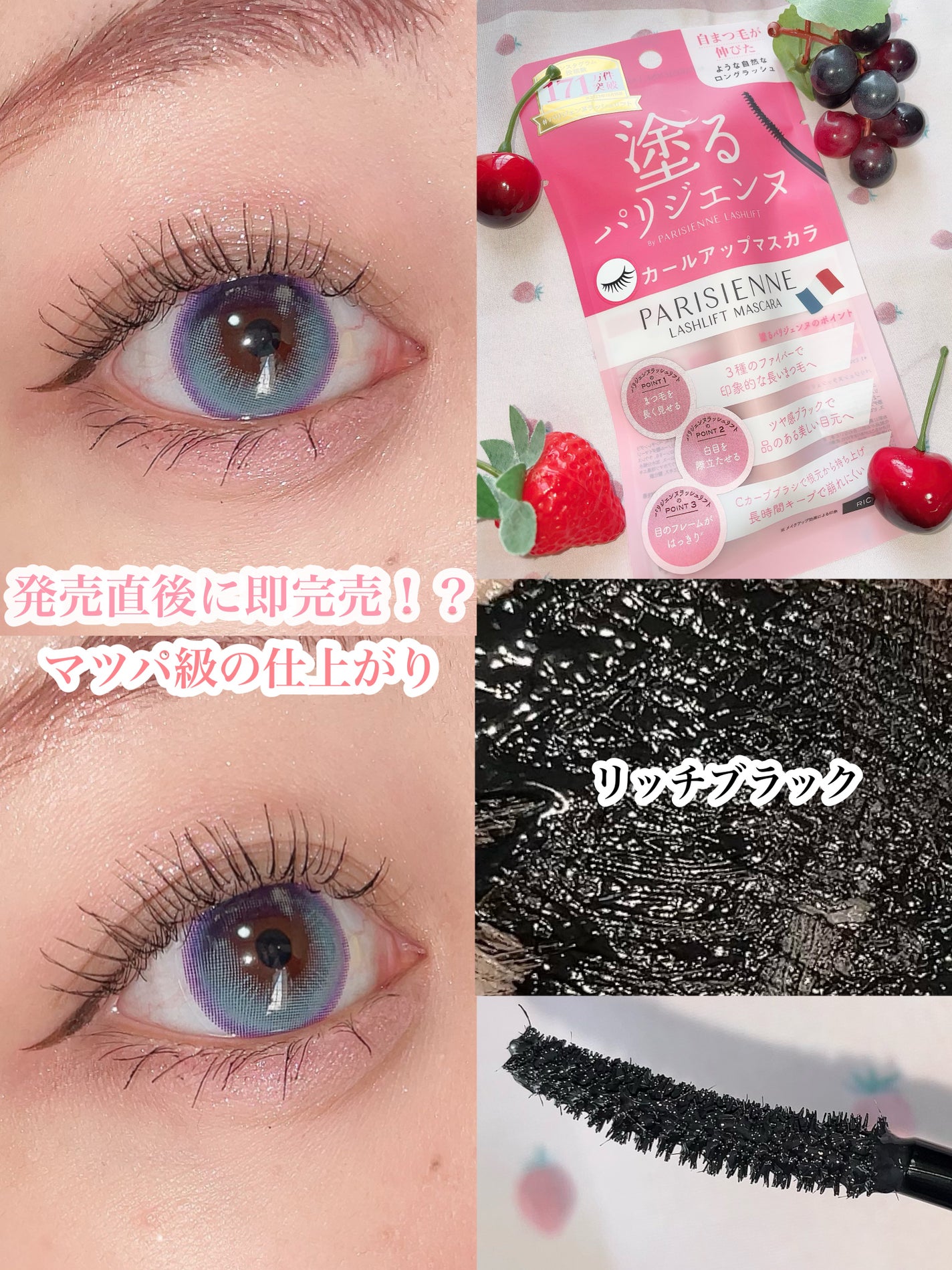 ごんす@YouTube始めました on LIPS 「《即完売!?塗るパリジェンヌ👀✨》パリジェンヌラッシュリフトを..」(1枚目)
