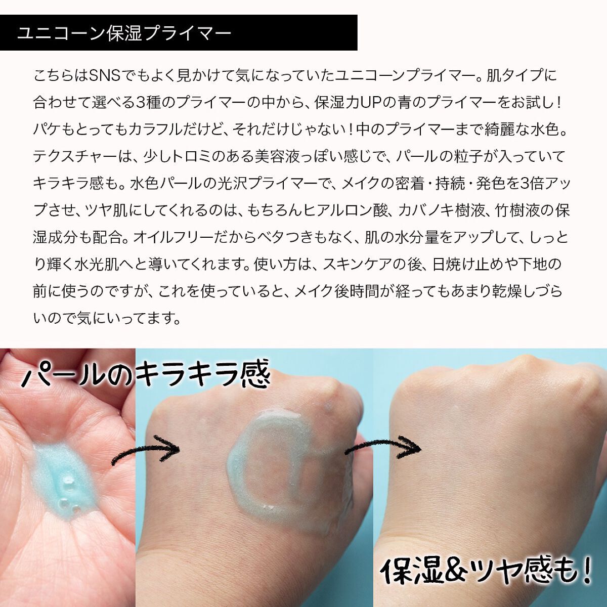 ユニコーン ハイドレーティングエッセンスプライマー/SELF BEAUTY/美容液を使ったクチコミ(4枚目)