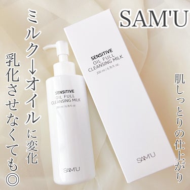 SAM'U

センシティブ
オイルフルクレンジングミルク 200ml

￥2,750(税込)

---------------

韓国で大人気のスキンケアブランド
“SAM'U”
日常のストレスで
疲れ